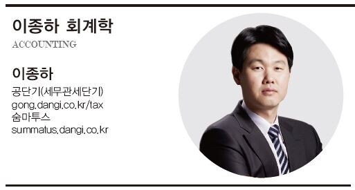이종하 회계학.JPG