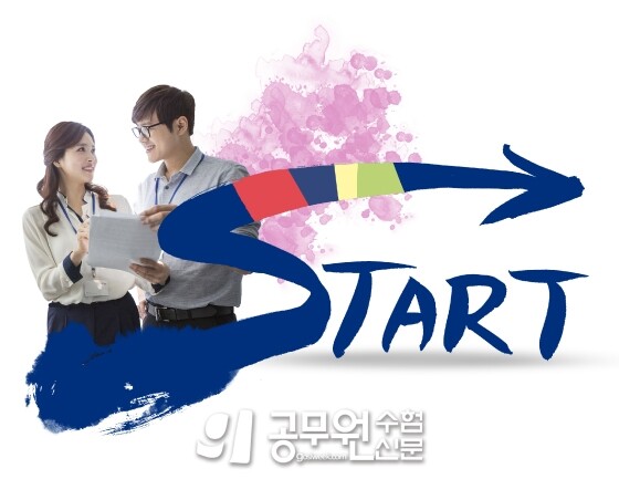 공무원수험신문 235-1.jpg