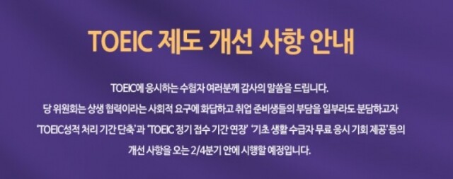 토익제도개선.jpg