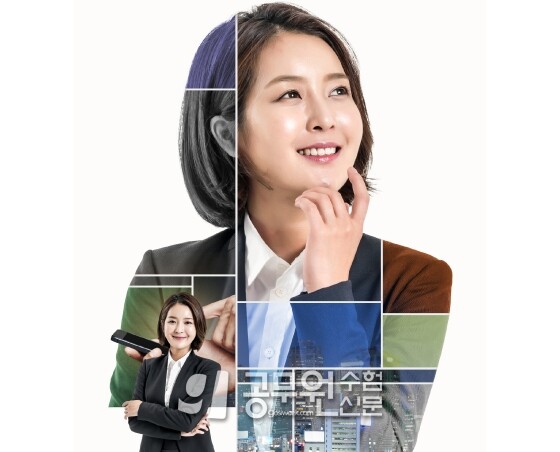 공무원수험신문 265-1.jpg