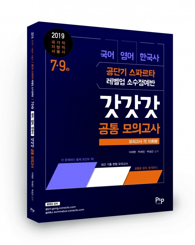 갓갓갓 공통모의고사 입체표지 최종.jpg