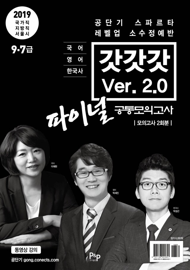 공단기 스파르타 레벨업 갓갓갓 Ver. 2.0 파이널 공통모의고사.jpg