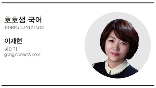 지방직9급 국어 이재현.jpg