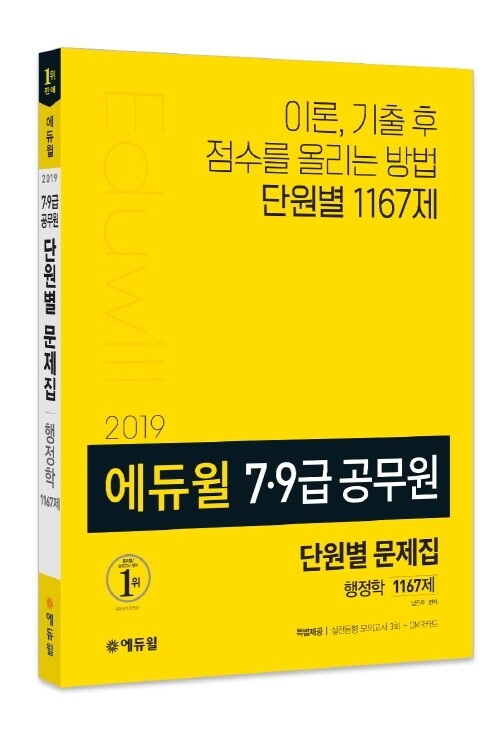 에듀윌_공무원수험신문_191124_오후 1시 30분 예약 송출.jpg