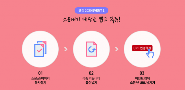 [사진2] 이벤트 1_소문내기.png