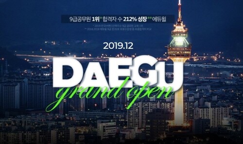 에듀윌_공무원수험신문_191209_오후 1시 송출.JPG