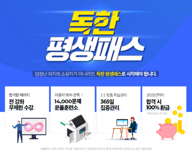 [에듀윌-보도자료] 200309_에듀윌 9급공무원 합격 혜택 가득 담은 ‘독한 평생패스’.png