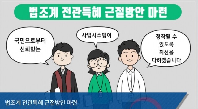 법조계 전관특혜 근절.jpg