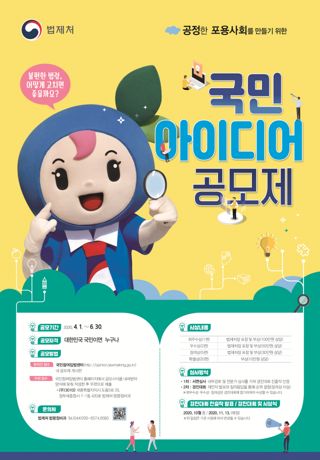 2020년_국민_아이디어_공모제_포스터.png