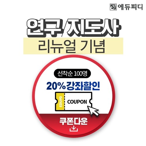 참된-1회차-공무원수험신문-에듀피디-바로송출.jpg