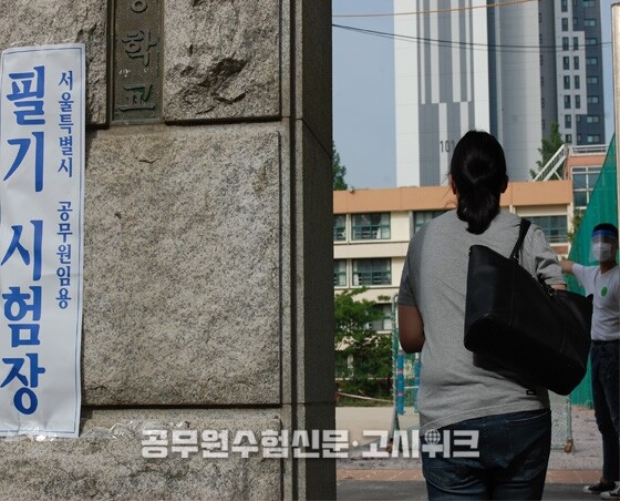 서울시 9급 응시.jpg