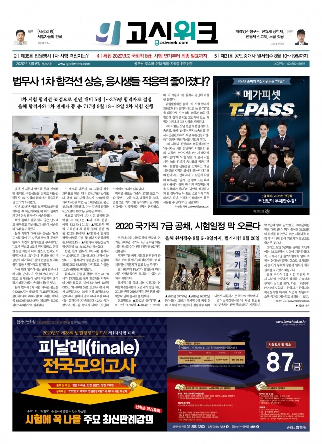 고시위크 366호.jpg