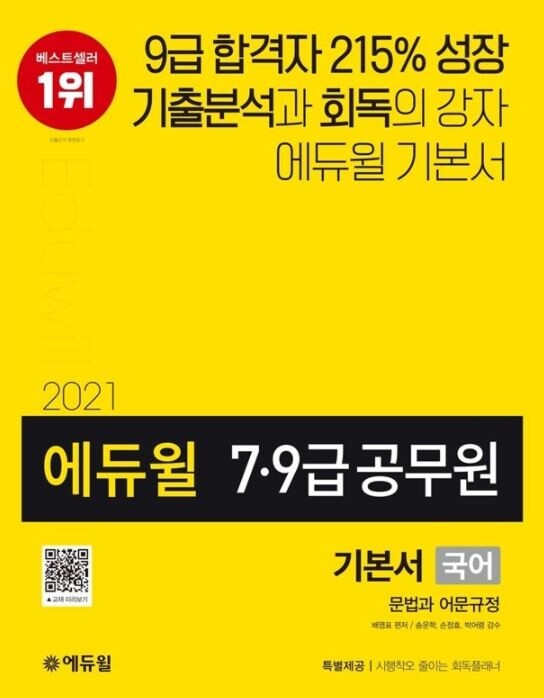 공무원수험신문-에듀윌-바로송출.JPG