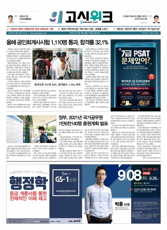고시위크 370호.jpg