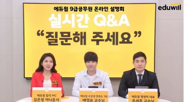 [에듀윌-보도자료] 200908_에듀윌 9급공무원 합격전략 온라인 설명회…코로나19에도 꺾이지 않는 관심.JPG