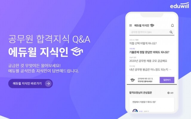 [에듀윌-보도자료] 200911_9급공무원 시험일정, 시험과목, 공무원 종류 등 궁금하다면 ‘에듀윌 지식인 공무원’.JPG