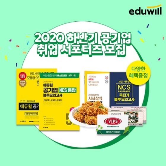 [에듀윌-보도자료] 200912_13시30분.JPG