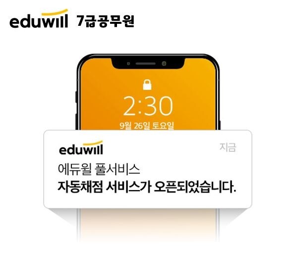 [에듀윌-보도자료] 200920_15시 30분 국가직 7급공무원 시험 당일, 에듀윌 가답안·자동채점 서비스로 ‘합격 예측’.JPG