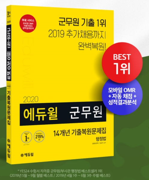 [에듀윌-보도자료] 201002_08시30분_에듀윌 군무원.png