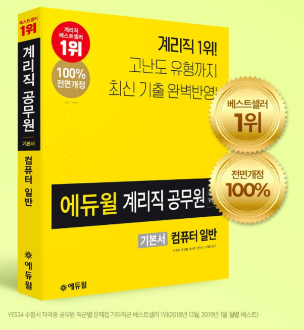 [에듀윌-보도자료] 201002_19시30분_에듀윌 계리직공무원 합격서.png