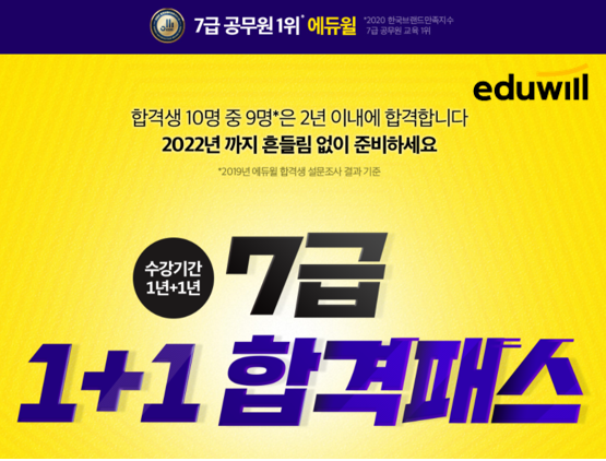 [에듀윌-보도자료] 201007_에듀윌 7급공무원, 흔들림 없이 합격하는 ‘7급 1+1합격패스’ 과정 선보여.png