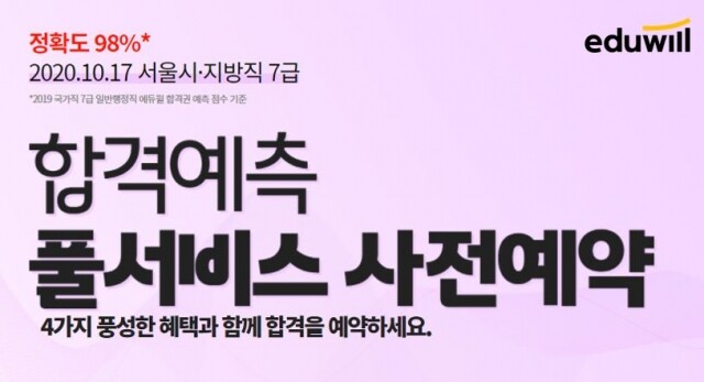 [에듀윌-보도자료] 201009_15시 30분 에듀윌 7급공무원, 서울시·지방직 시험 당일 가답안 및 자동채점 서비스 제공.JPG