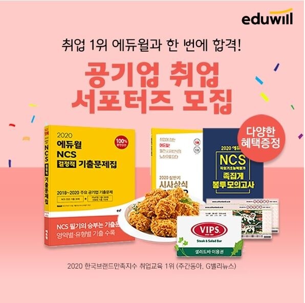 [에듀윌-보도자료] 201011_19시 30분 ‘취업 교육 1위’ 에듀윌 취업.jpg