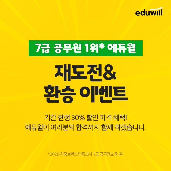 에듀윌-보도자료] 201017_21시_에듀윌 7급 공무원.jpg