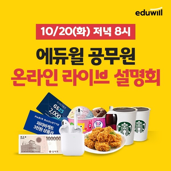 [에듀윌-보도자료] 201018_13시_에듀윌 9급공무원.jpg