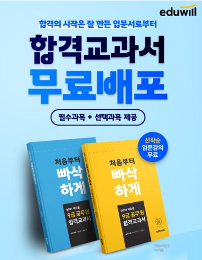 [에듀윌-보도자료] 201024_07시_에듀윌 9급공무원.png