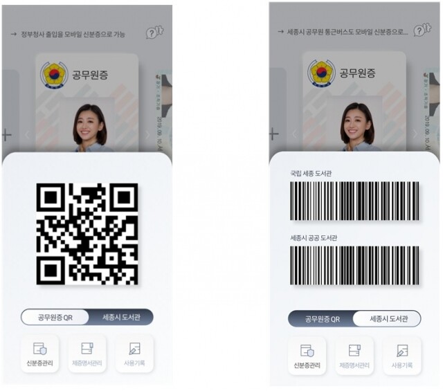 모바일 공무원증.jpg