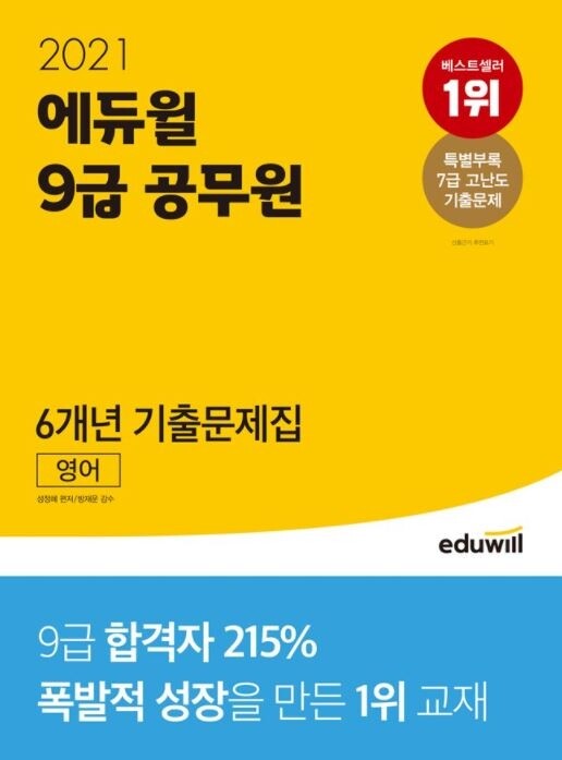공무원수험신문-에듀윌-바로송출.JPG