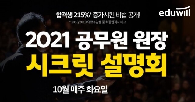 [에듀윌-보도자료] 201028_“합격생 강력 추천” 에듀윌 9급, 경찰, 소방 공무원학원, ‘합격전략 설명회’…11월 1일 개최.jpg