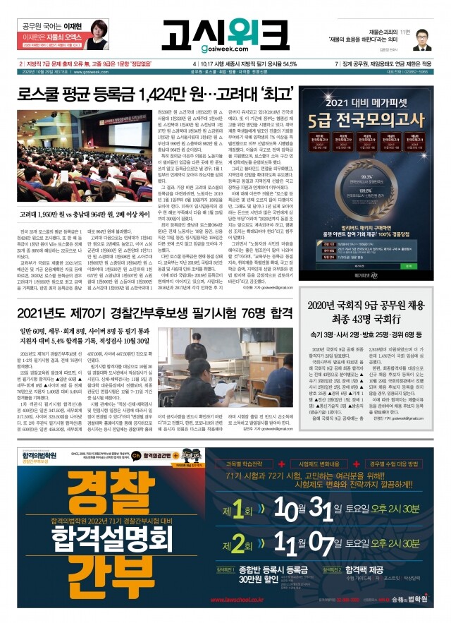 고시위크 제378호.jpg