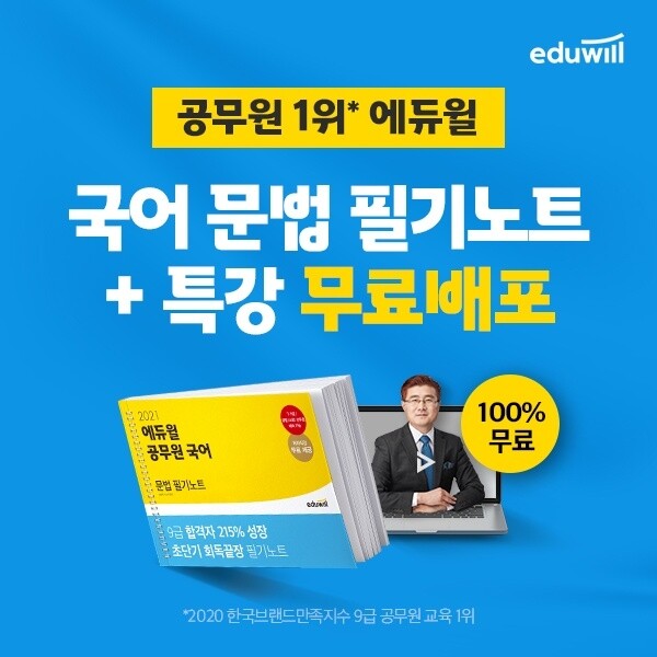 [에듀윌-보도자료] 201030_10시 에듀윌 공무원, 9급 국어 초단기 회독 위한 ‘필기노트’ 마감임박.jpg