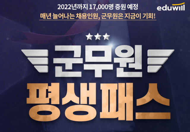 공무원수험신문-에듀윌-10월31일(토) 19시 30분 예약송출.png