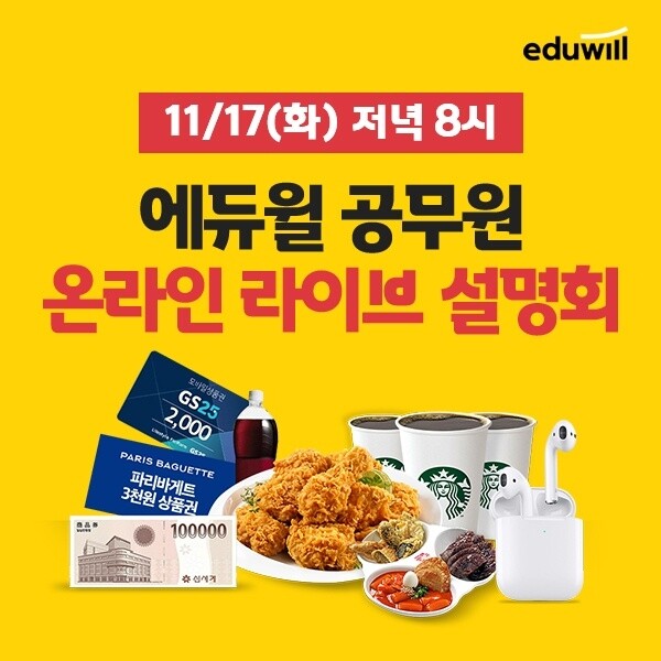 [공무원수험신문] 201108_13시 30분 9급공무원 합격생 전략 궁금하다면 ‘에듀윌 공무원 온라인 설명회’에서 확인.jpg