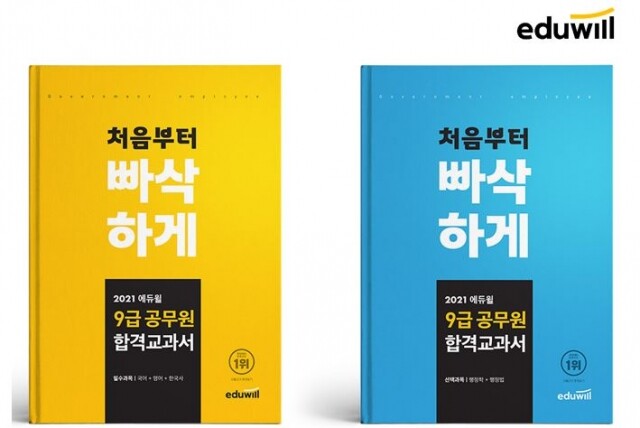 [에듀윌-보도자료] 201110_에듀윌 공무원, 9급 입문서 무료 배포…”매일 선착순 100명”.JPG