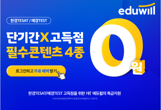 공무원수험신문-에듀윌-14일(토) 오후15시 30분 예약송출.png