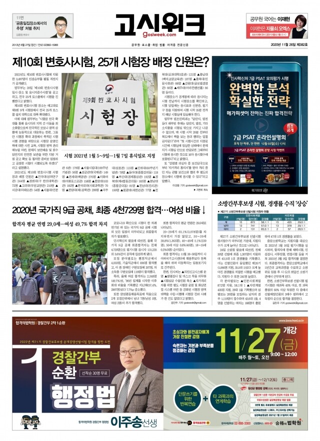 고시위크 제382호 1면.jpg