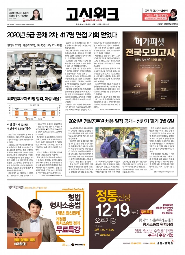 고시위크 제383호.jpg