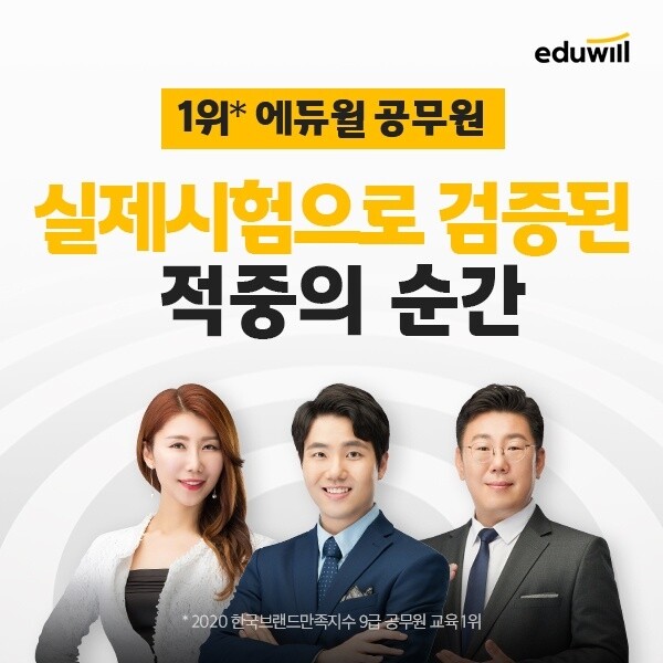 공무원수험신문-에듀윌-5일(토) 18시 30분 예약송출.jpg