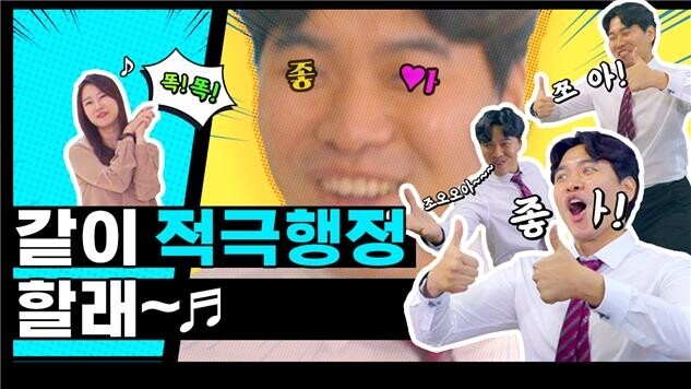 공무원 적극행정 뮤지컬.jpg