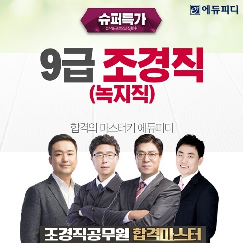 참된-66회차-공무원수험신문- 에듀피디 -바로송출.jpg