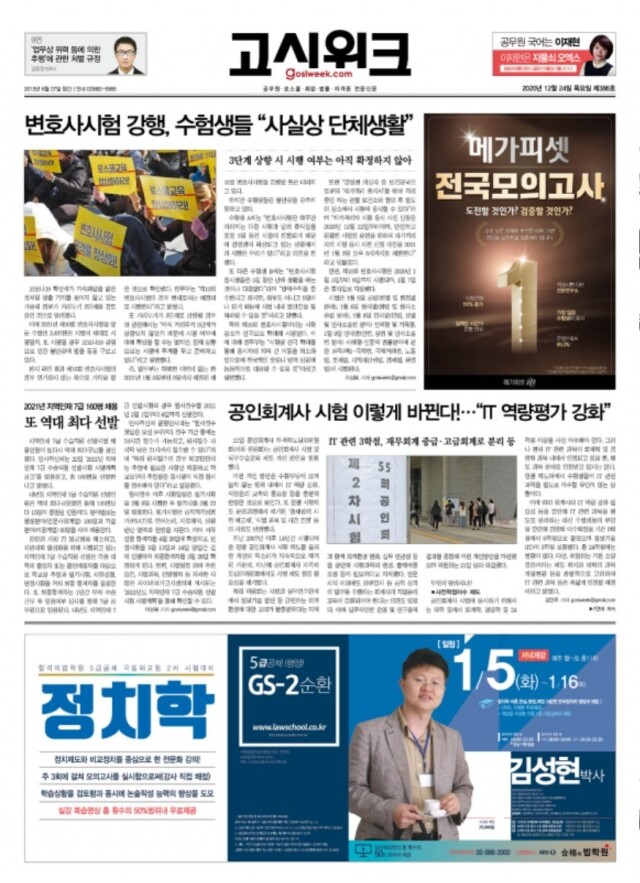 고시위크 제386호 1면.jpg