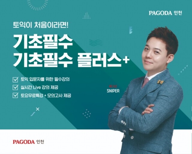 공무원수험신문-파고다-28일(월) 오후5시 예약송출.jpg