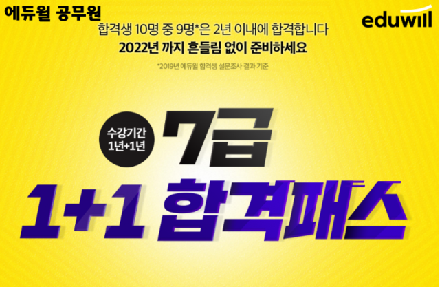 [공무원수험신문] 210105_에듀윌 공무원의 7급 공무원 대비 ‘7급 1+1 합격패스’ 인기.PNG