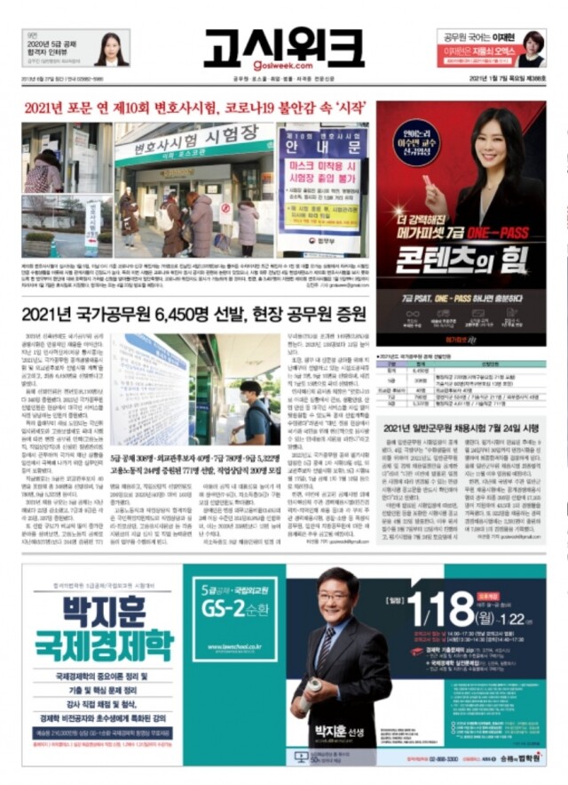 고시위크 제388호.jpg