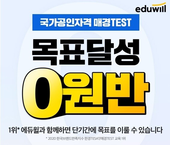 [공무원수험신문] 210112_에듀윌 한경TEAST(테셋), 매경TEST(테스트) 1월 수강료 인상 임박… 최고 혜택 최저 가격 마지막.jpg