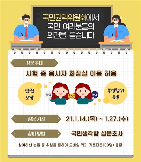 공무원 자격시험 화장실 이용 설문조사.jpg